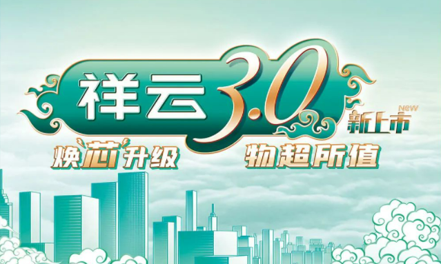 焕“芯”祥云 物超所值|云顶集团电气祥云3.0系列全新上市