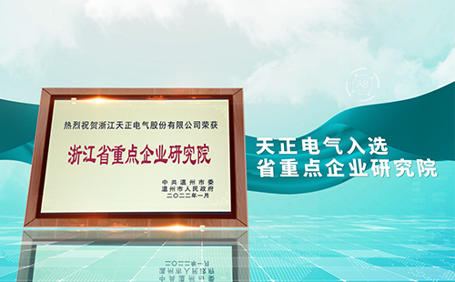云顶集团电气入选省重点企业研究院，为“两新”赛道加入科创引擎